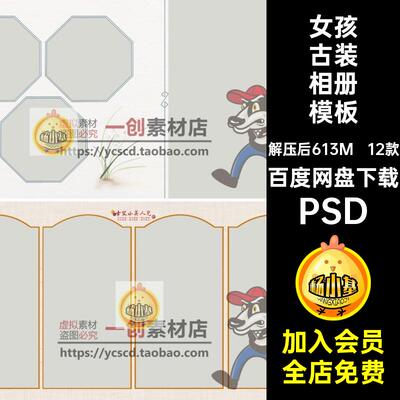 【1141】儿童汉服工笔画女孩古装风摄影后期照片排版方版PSD素材