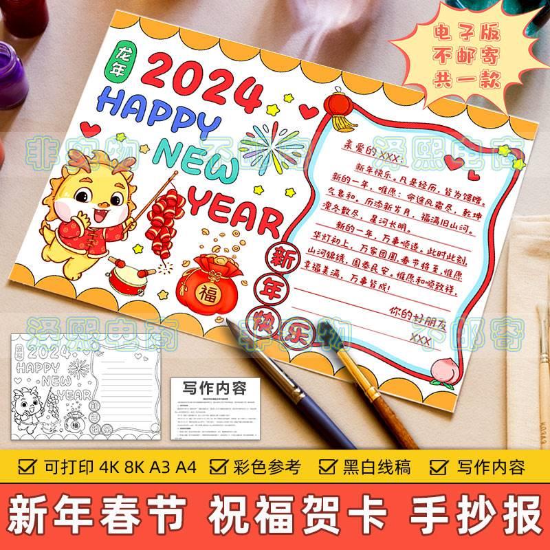 2024龙年祝福贺卡手抄报模板小学生元旦新年春节感恩祝福卡片制作 商务/设计服务 设计素材/源文件 原图主图