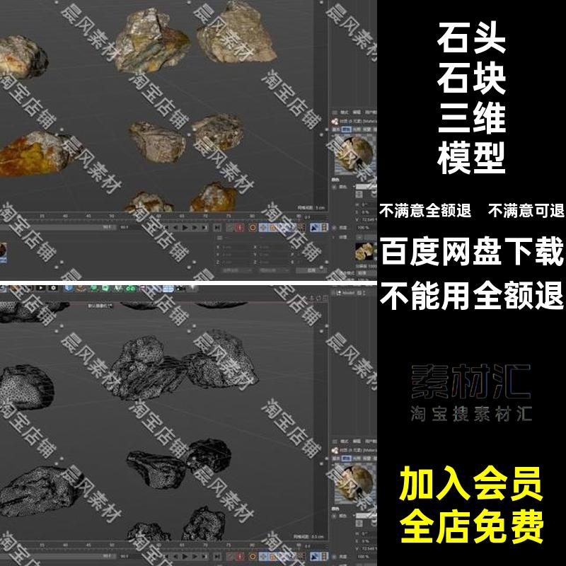 石头石块三维模型青苔FBXSU石子户外OBJ园林STL3D景观C4D素材FBX