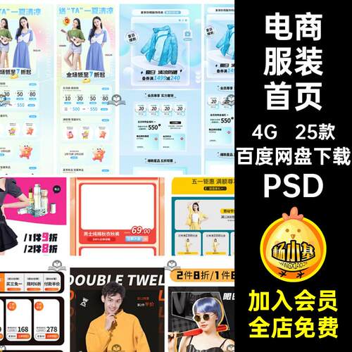 西服服装首页机端专题模板PSPSD新定制电商春夏男活动上淘宝25款
