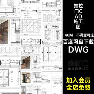 厨房推拉门CAD施工图节点铝合金内嵌详图平板吊挂玻璃DWGDWG做法