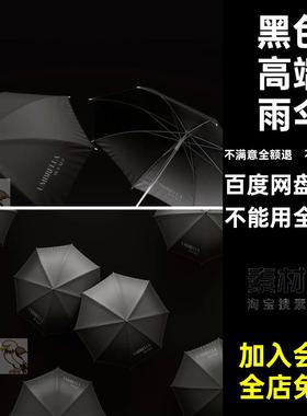 黑色高端雨伞贴图品牌模型vi标志psd包装样机源文件模型vivi模型