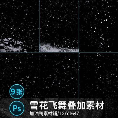 新年圣诞冬季大雪纷飞雪花飞舞飘落psd免扣后期溶图叠加设计素材