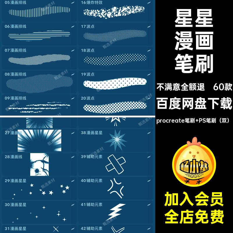 氛围漫画笔刷60款套装网点排线爆炸条纹procreate星星勾线ps波点