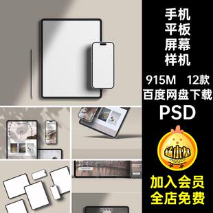 手机平板屏幕样机PSD贴图界面设备平板电脑智能12款APP平果UI贴图