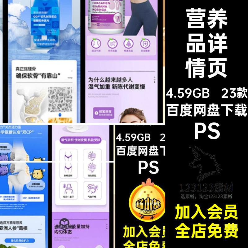 食品详情页淘宝天猫维生素模板23款营养品菌电商益生保健品PS菌