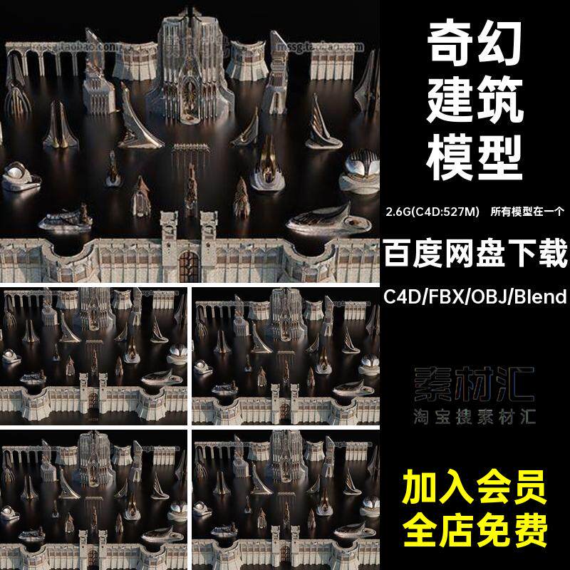 所有模型在一个奇幻建筑模型堡垒C4D楼房风格城墙fbxblender3D