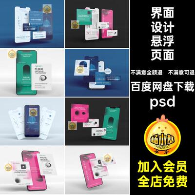 界面设计悬浮页面样机多屏素材组件App应用UI交互屏幕手机psd页面