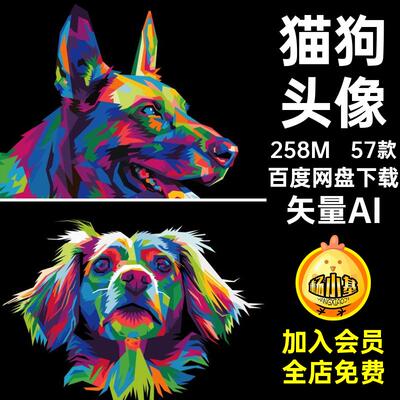 57款潮流动物头像恤插画猫图案矢量图炫彩狗宠物AIT矢量AI矢量AI