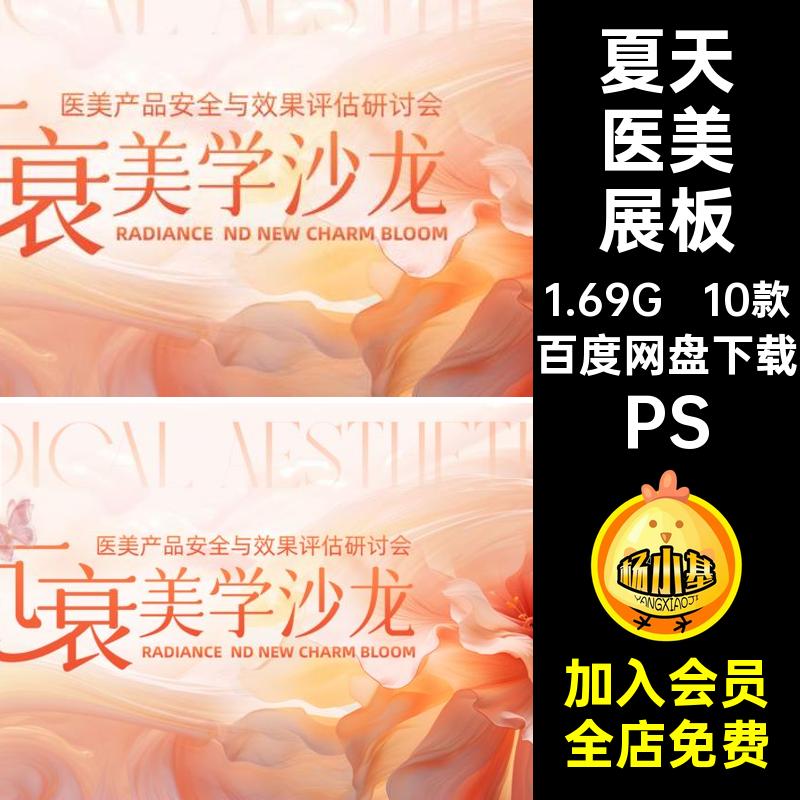 10款护肤活动医美展板春美业视觉美学春日KV主管理夏天皮肤PS活动