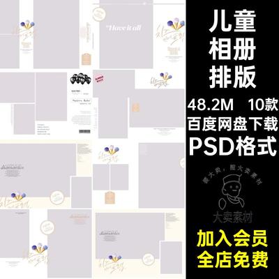 宝宝相册排版时尚写真影楼照片模板简洁10款摄影PSD儿童高端儿童