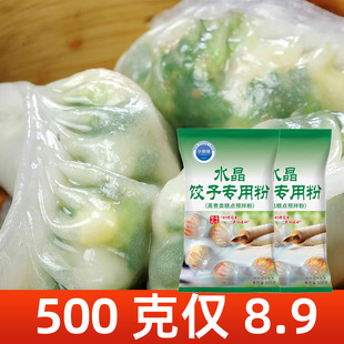 清仓华昌隆水晶饺子皮专用粉透明澄粉淀粉家用饺皮虾饺蒸饺面粉