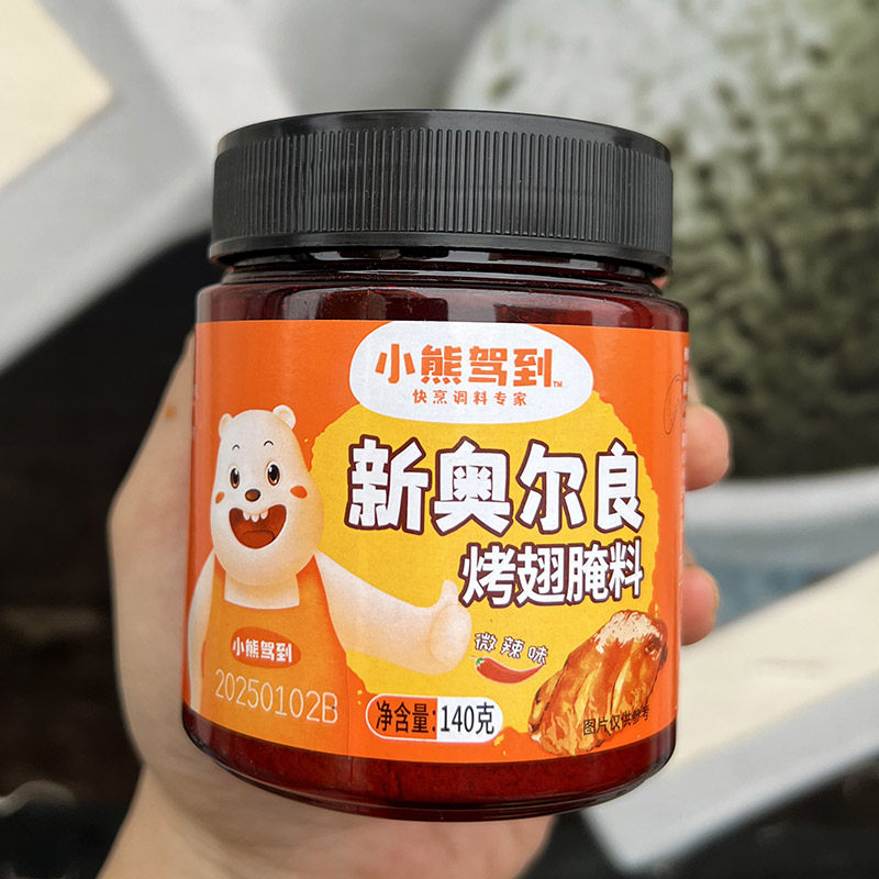 小熊驾到新奥尔良烤翅腌料微辣家用不辣烤鸡翅腌制料烧烤调料临期