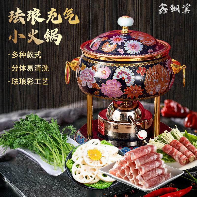珐琅彩单人小火锅一人一锅充气铜火锅酒精炉家用商用户外便携铜锅