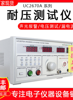 现货慧谱UC2672DX高压机交直流5Kv安规检测仪UC2670A耐压测试仪