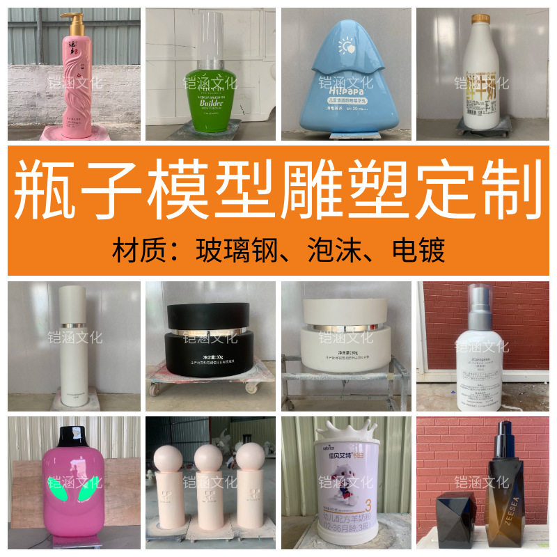 巨型护肤品瓶子模型大玻璃钢雕塑直播间超大号仿真化妆品道具摆件