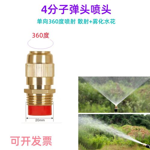全铜可调子弹头喷头除尘/降温/雾化喷头园林园艺工厂降温喷头