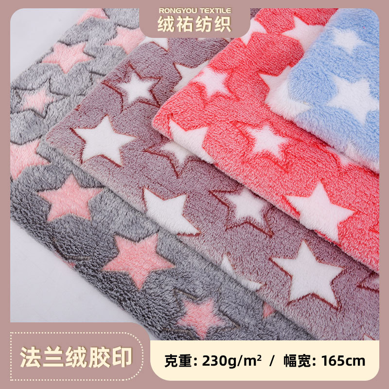现货法兰绒印花五角星胶印珊瑚绒布料睡衣宠物垫毛毯面料柔软