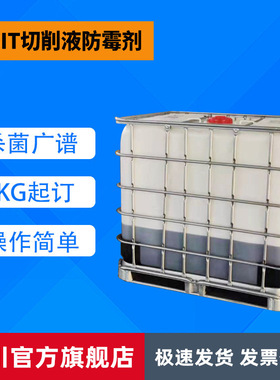 厂家 bbit防霉剂剂 金属切削液剂 高效工业剂