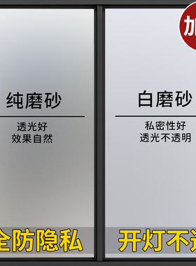 静电玻璃贴纸透光不透明免胶卫生间防窥玻璃膜窗户窗花磨砂玻璃