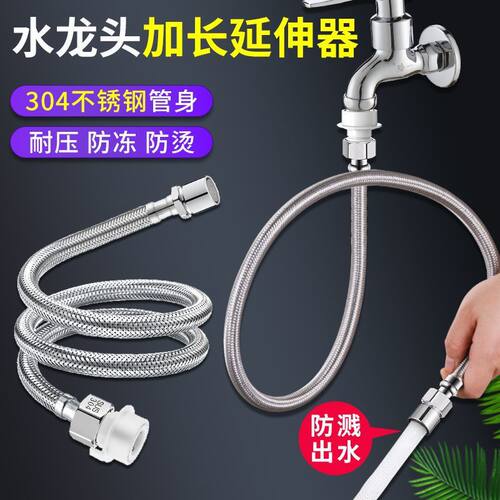 304不锈钢水龙头延伸器万向加长通用冷热水管任意弯曲厨房防溅头