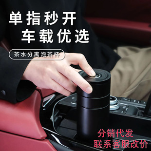 车载水杯焖茶杯保温杯男女茶水分离陶瓷内胆茶杯焖泡杯水杯泡