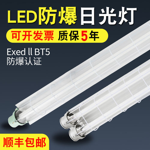 防爆灯led仓库厂房隔爆型单双管T8灯罩C厨房荧光照明防暴日光灯管