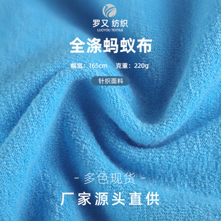 毯子面料 头带束发带家居套装 现货32s全涤蚂蚁布 拉毛毛巾布布料