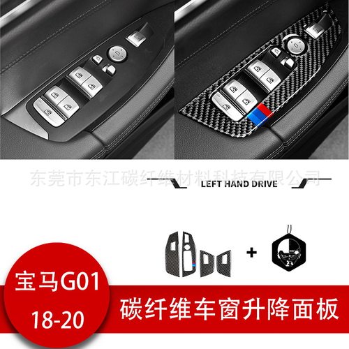 碳纤维车窗升降面板装饰内饰改装配件 适用于宝马X3X4G01G02G08