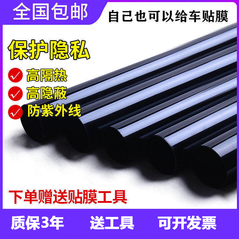 高隔热汽车太阳膜防晒隔热膜遮阳玻璃防爆膜车窗膜建筑膜自粘式