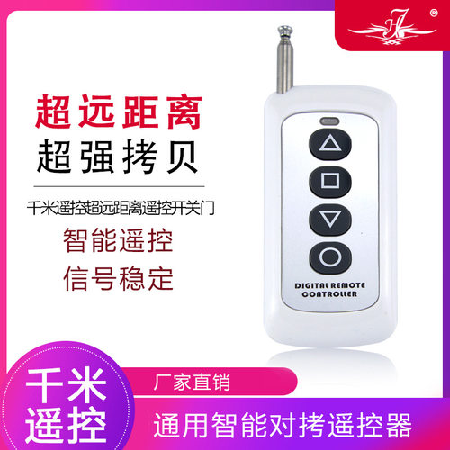 超远距离对拷贝车库门卷帘门卷闸门道闸伸缩门遥控器433/315钥匙