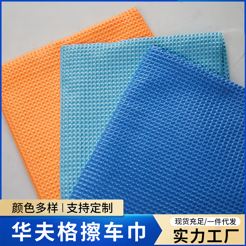 擦玻璃巾加厚华夫格洗车毛巾 吸水美容擦车巾定 制清洁抹布印LOGO