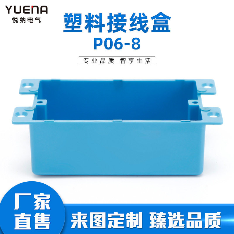 供应塑料接线盒P06-8暗装明装底盒接线盒电线开关插座盒