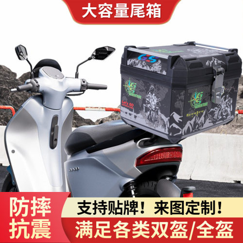 47L摩托车尾箱通用后备箱大容量储物箱非铝合金电瓶车踏板后备箱