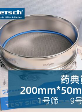 Retsch 德国进口 莱驰 分析筛 药典筛 筛分设备  60131002000