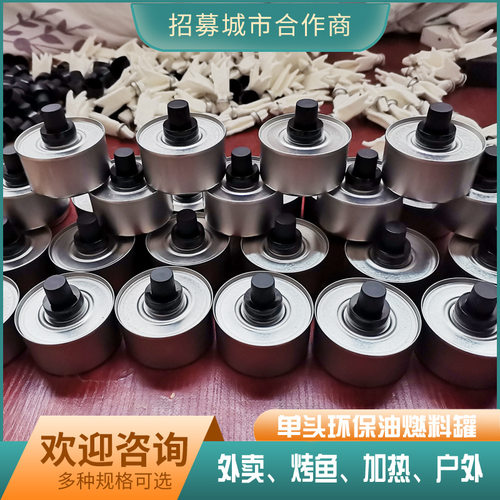 包邮一次性外卖烤鱼酒精灯酒精罐户外加热植物油灯环保油燃料罐