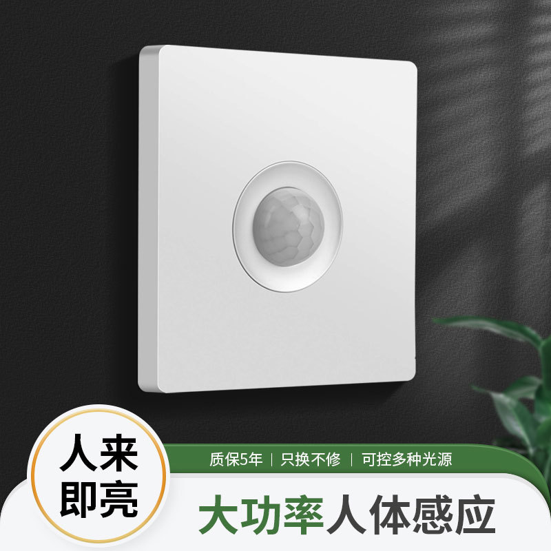 欧奔国际电工86型人体感应开关面板红外线感应器光控开关