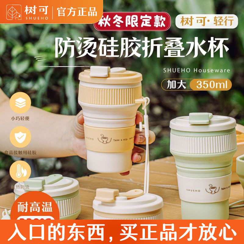 树可轻行硅胶折叠咖啡杯大号杯子果汁饮水杯茶杯食品级便携漱口杯