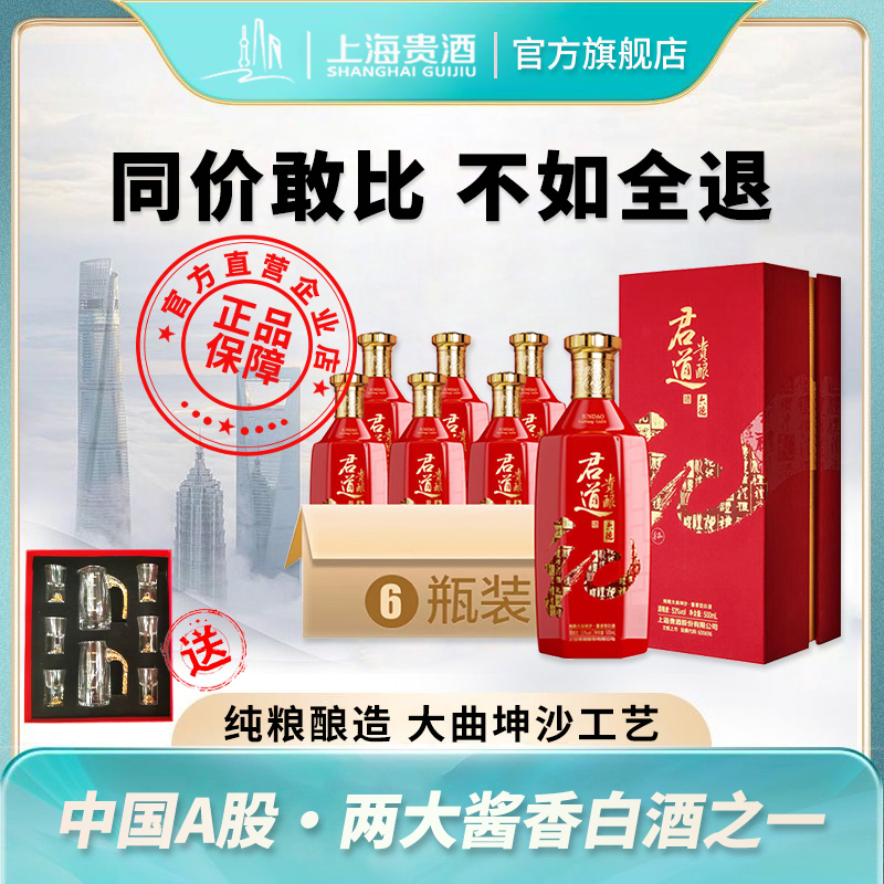 君道贵酿2022年份六德礼红53度酱香型白酒500ml正品原箱送礼喜宴