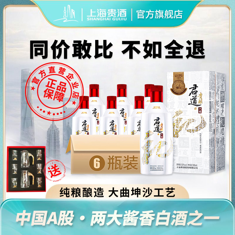君道贵酿23年份六德礼53度酱香型白酒500ml大曲坤沙工艺整箱正品