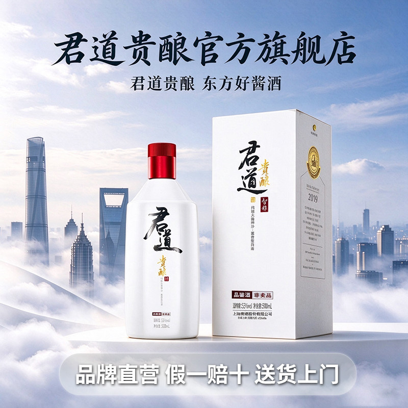 君道贵酿&middot;智雅品鉴装2023年产酱香型白酒纯粮酿造大曲坤沙工艺酒