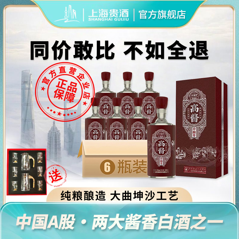 上海贵酒纯粮大曲坤沙500ml