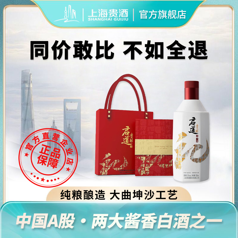 君道贵酿500mL酱香型白酒53