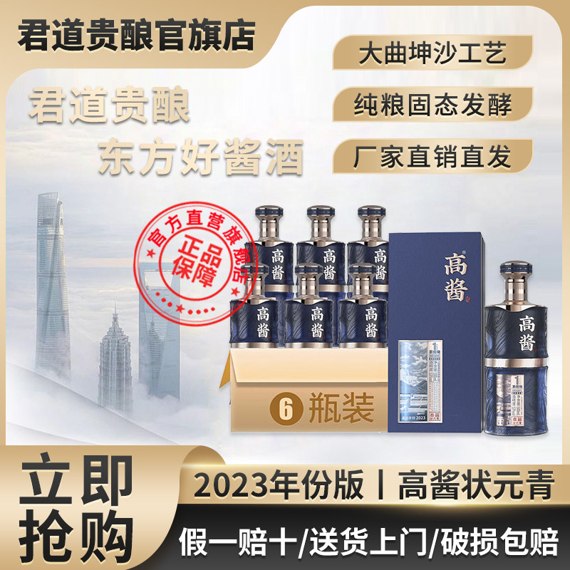 君道贵酿高酱酱香型白酒53度大曲坤沙工艺纯粮固态酿造礼盒整箱装