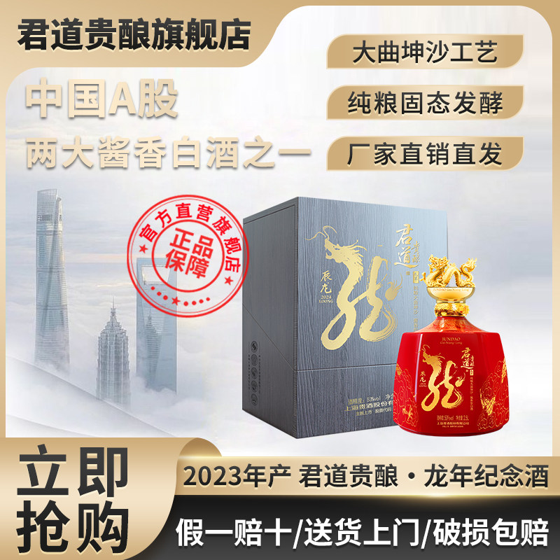 君道贵酿&middot;生肖龙年酒坛装酒2.5L酱香型大曲白酒送礼收藏官方旗舰