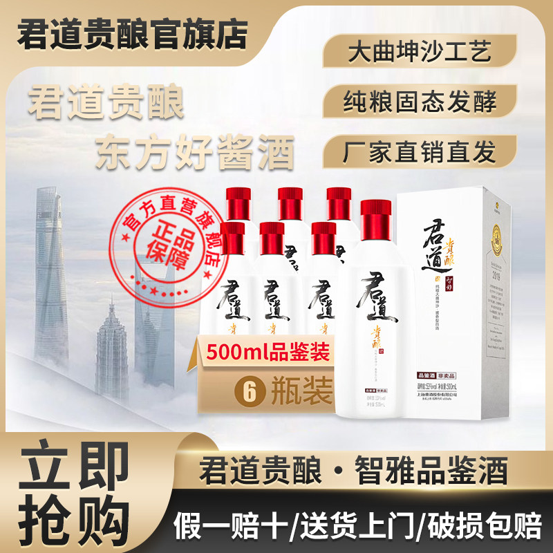 君道贵酿&middot;智雅品鉴装2023年产酱香型白酒纯粮酿造大曲坤沙工艺酒