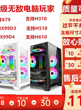 全新游戏.x79/99.b75/h310台式电脑海景天窗显卡机箱白色黑色固态