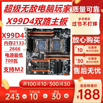 主板电脑全新英特尔芯片79/X99D4