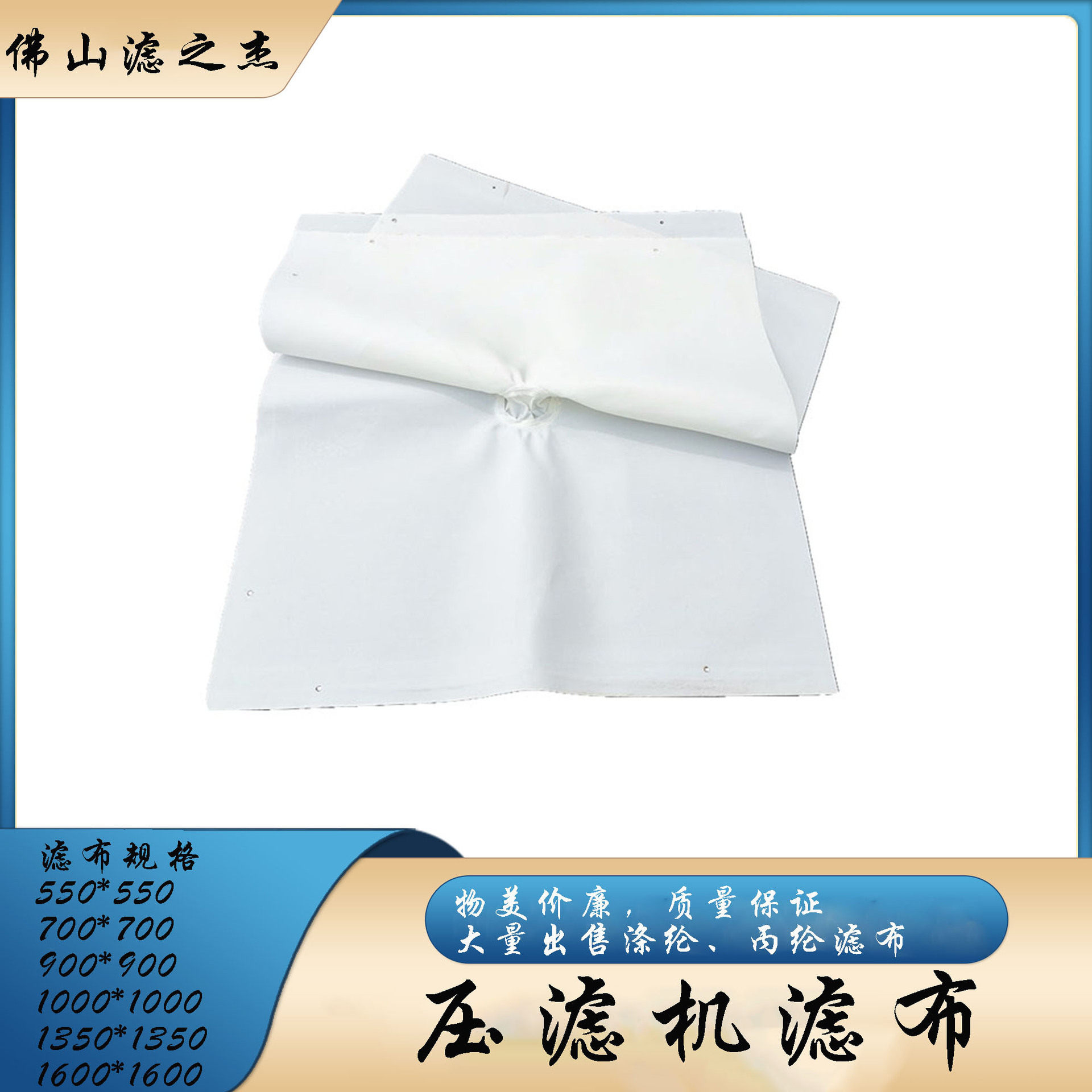 压滤机过滤布袋景津大张板框压滤机滤布工业污泥污水处理滤布适用
