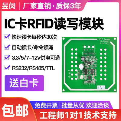 RFID厂家IC卡读写模块RFID高频读写器13.56MHZ非接触式RS232RS485